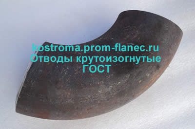 Отводы крутоизогнутые ГОСТ 17375-2001 Кострома